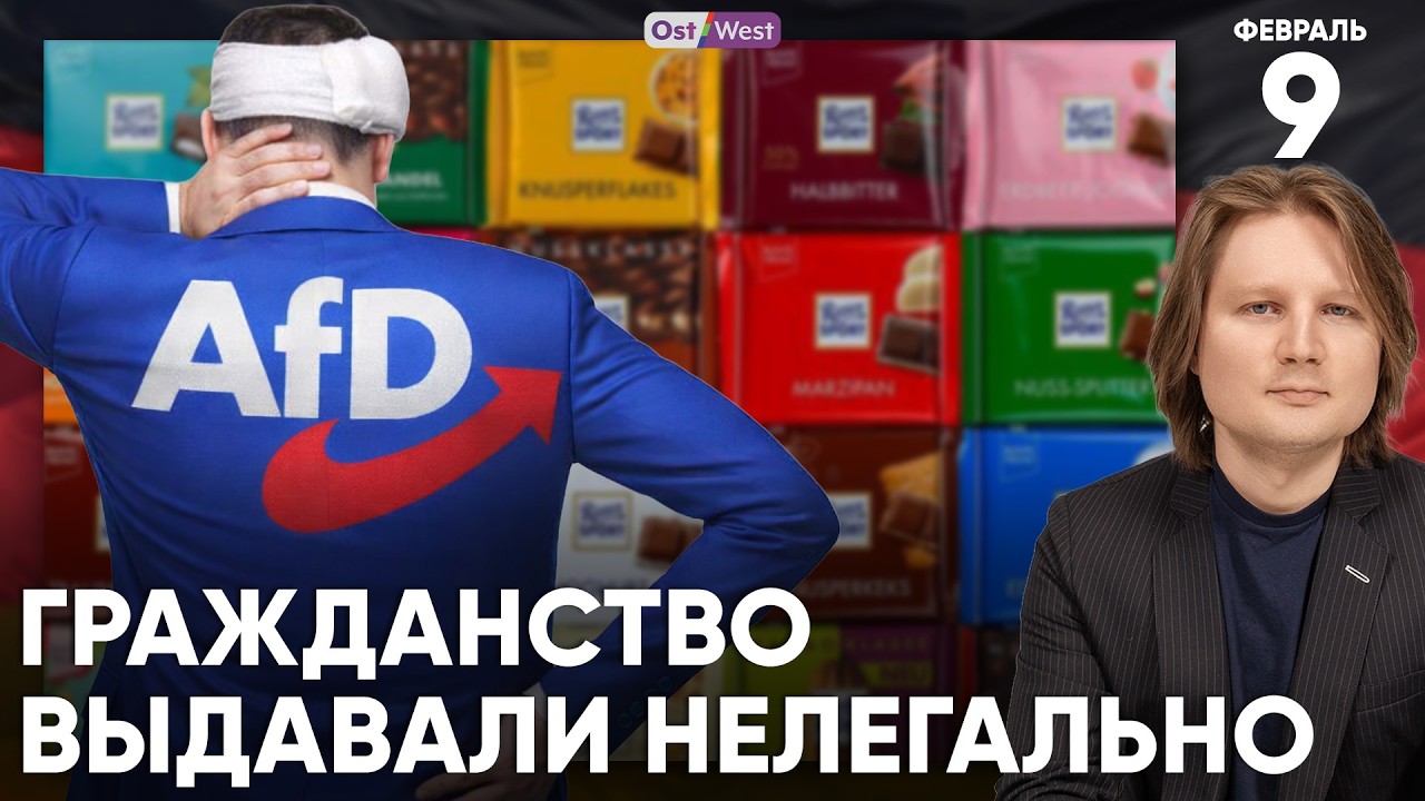 На агитаторов АдГ напали | Раскрыли схему с паспортами | Новая забастовка в Германии