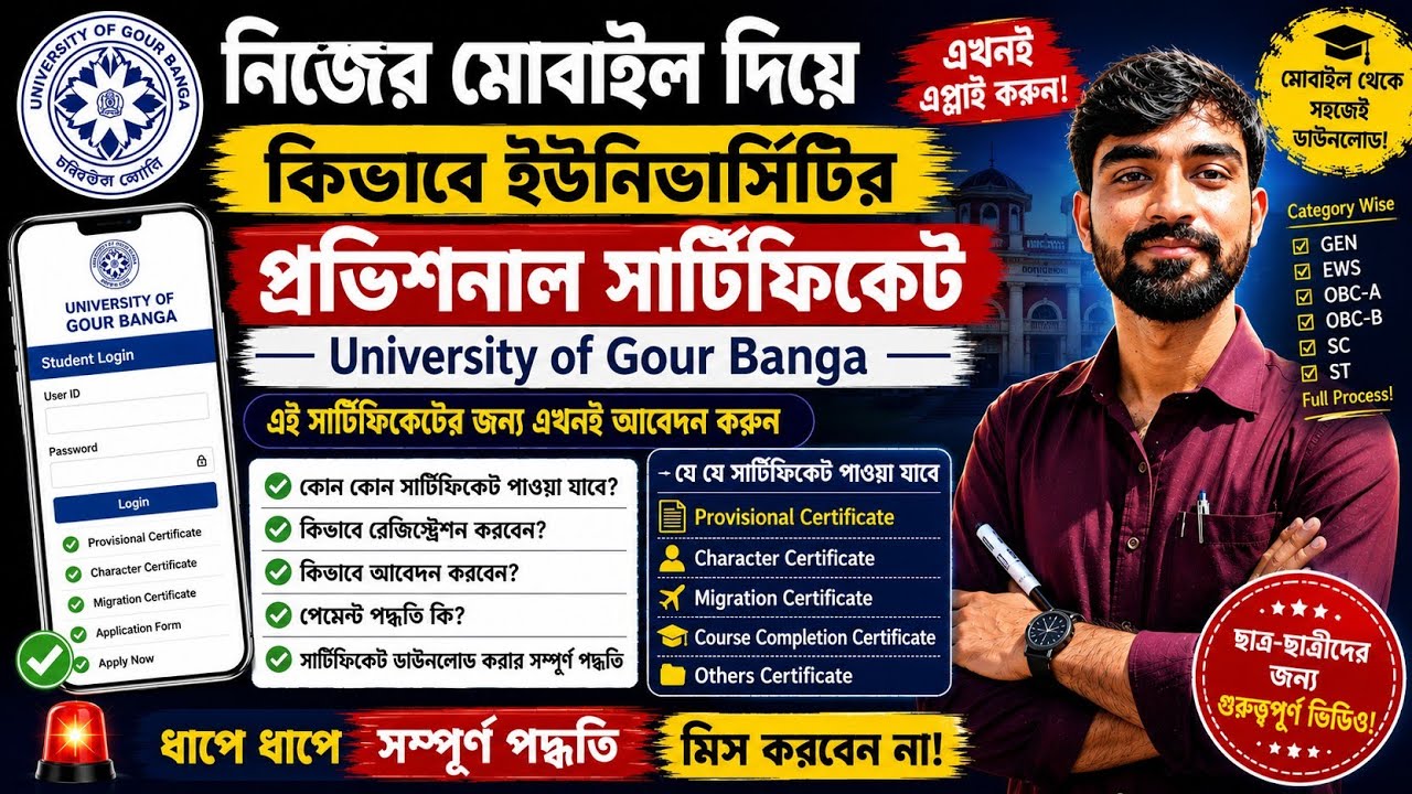 University of Gour Banga Certificate Download Process 2026 | Mobile থেকে আবেদন করুন|#ugb