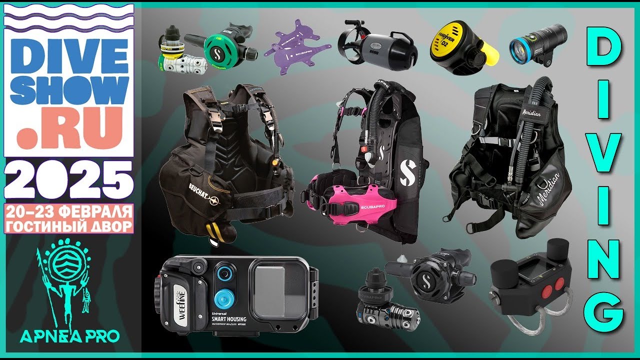 Анонс главных новинок Московского Дайв Шоу 2025. Часть 1. Дайвинг. Снаряжение.