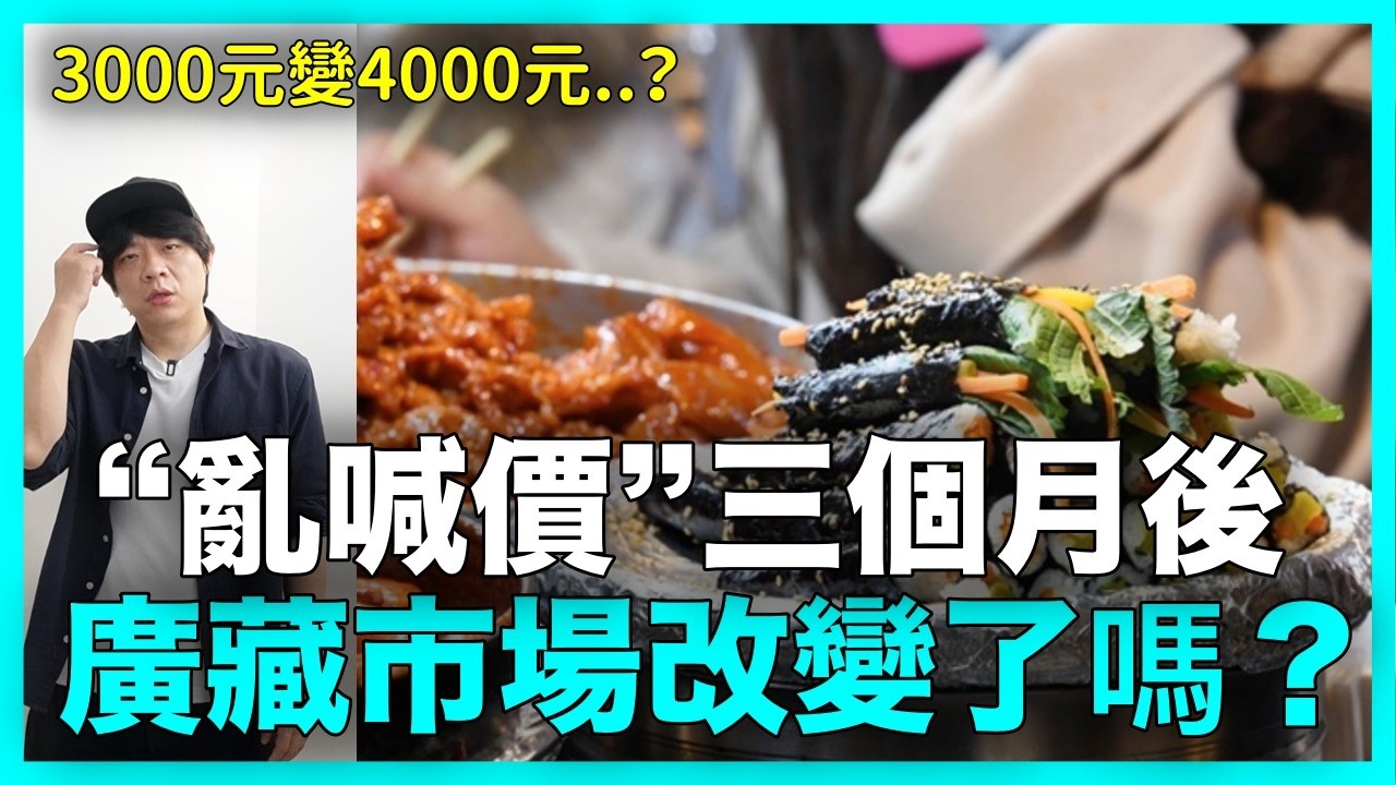 3000元變4000元? “亂喊價