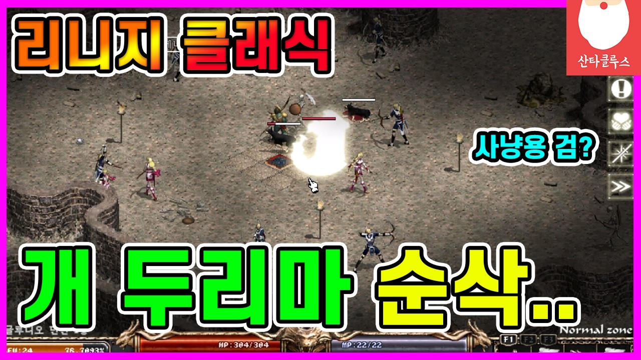[리니지 클래식] 자동 봇 때문에 개 두마리 잃고... 사던2층 사냥하며 어떤 검이 좋을지 이야기했습니다