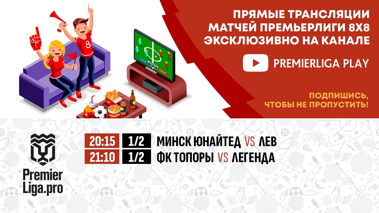 ПРЕМЬЕРЛИГА 8Х8. 15 СЕЗОН | СК ГРУГАНЫ | 15.04.2026