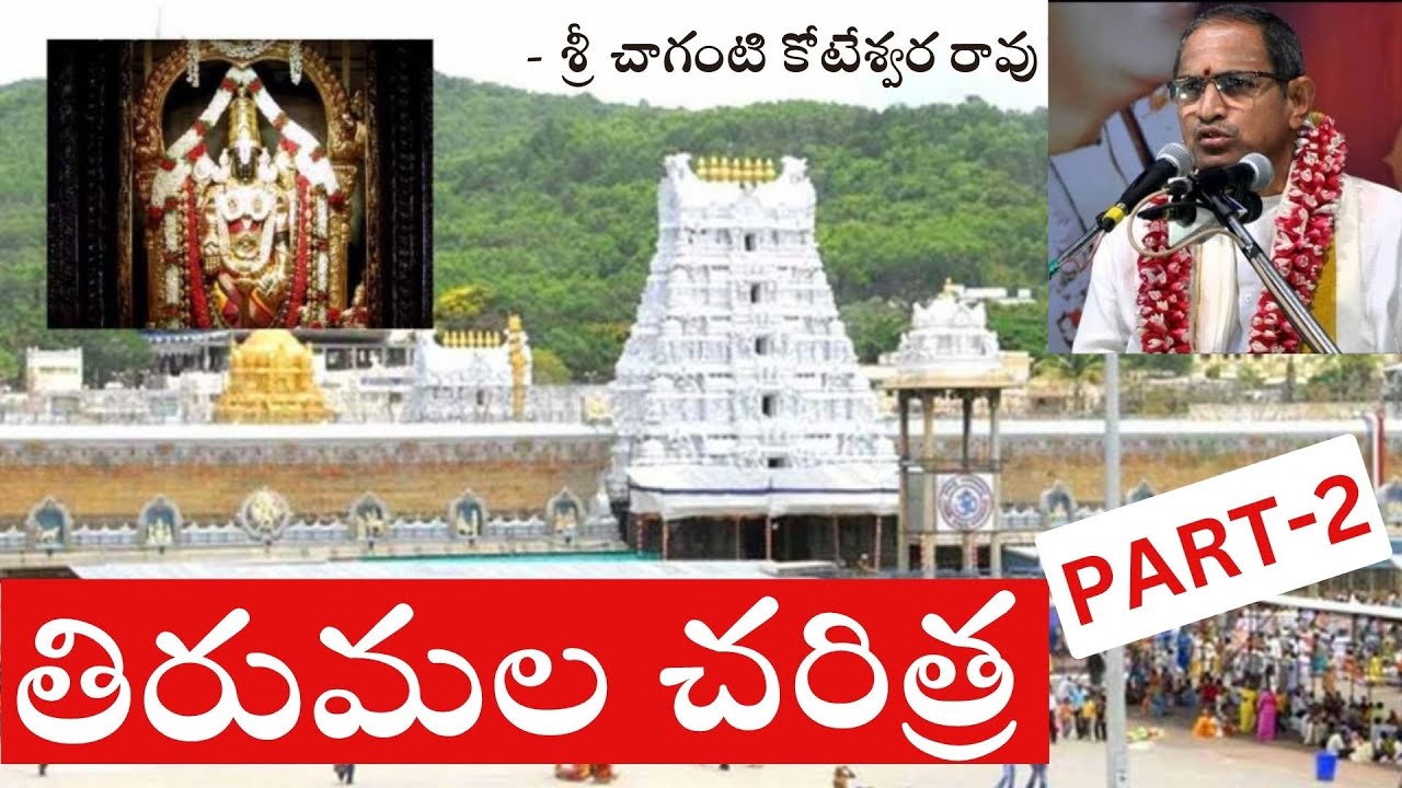 Tirumala Charitra Part 2 TTD History శ్రీ చాగంటి తిరుమల చరిత్ర venkateswara swamy history in telugu