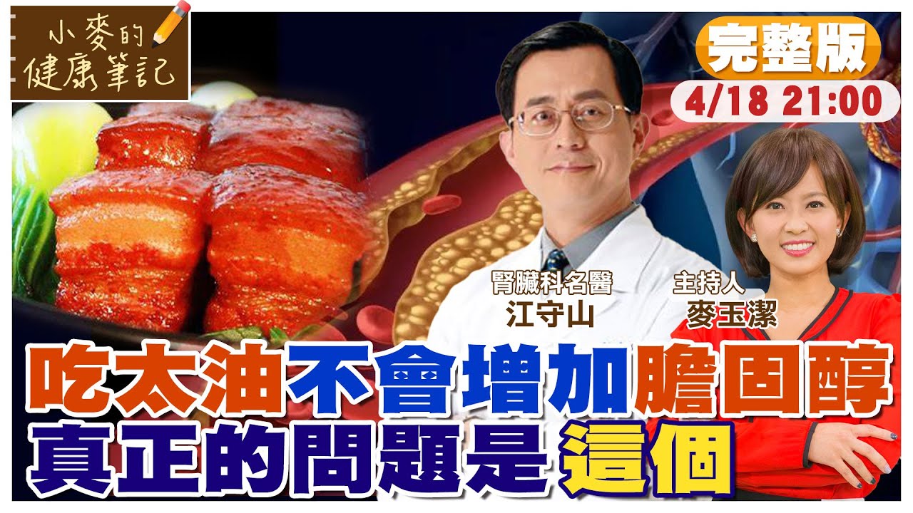 吃太油跟膽固醇飆高無關 真正可怕的是