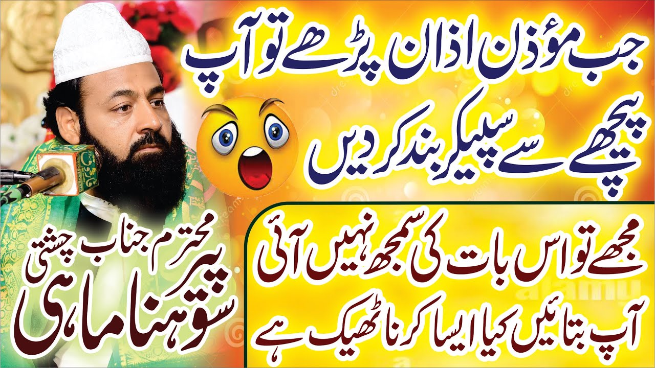 Peer Sohna Mahi Chishti // Latest Bayan 2023 // Sohna Mahi Bayan // Best Bayan Peer Sohna Mahi //