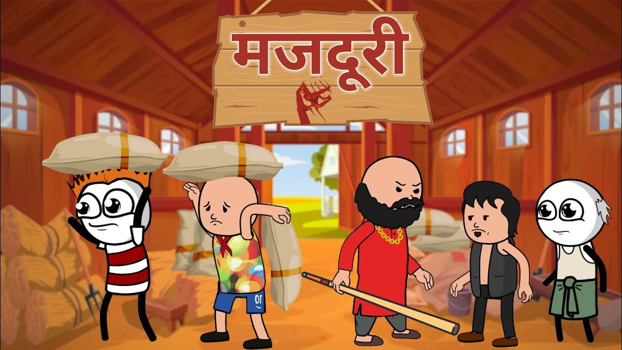 Majdoori | मजदूरी | Animated Short Film | Funny Video | Deepu Yadav