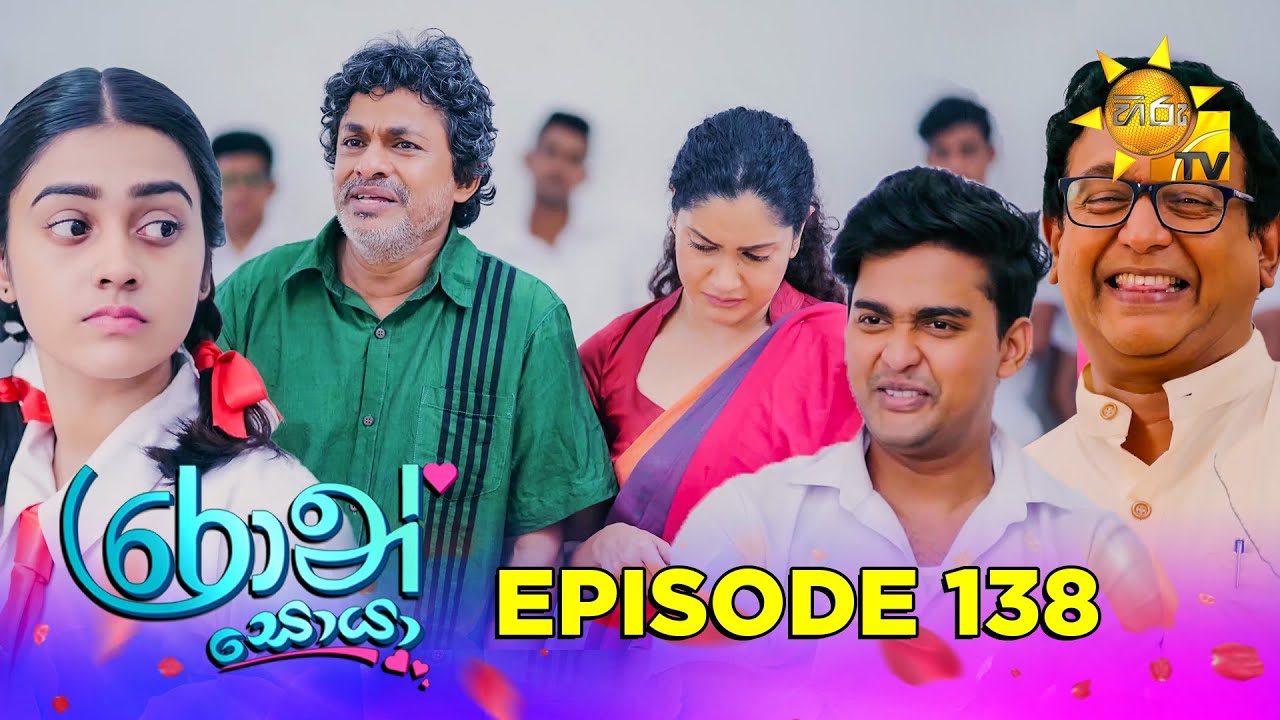 Ron Soyaa - රොන් සොයා | Episode 138 | 2025-08-26 | Hiru TV