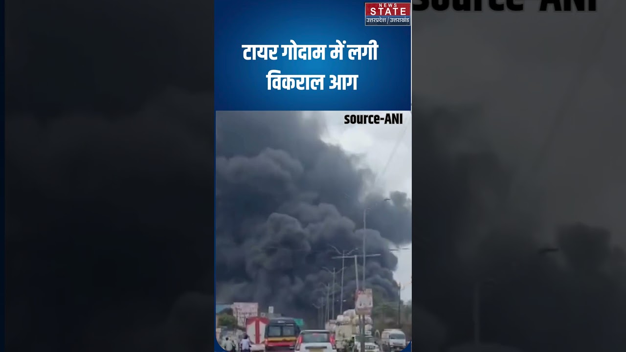 Thane के Shilphata में Tyre Warehouse में लगी भीषण Fire#mumbra  #shorts #ytshorts #youtubeshorts