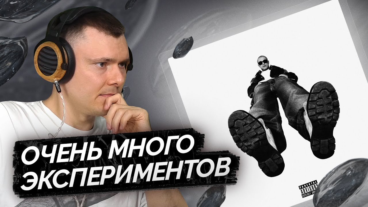 Whole Lotta Swag — NO TYPE | Разбор альбома