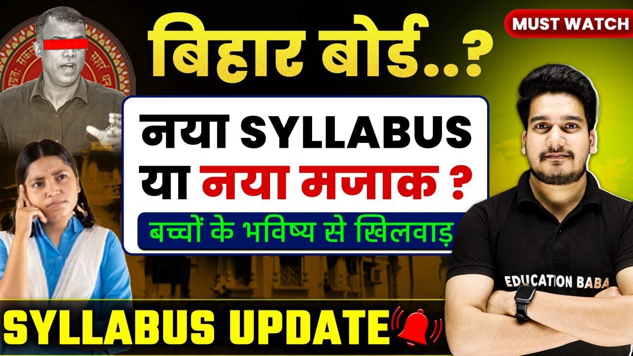 Bihar Board Class 12 New Syllabus 2026 😡| Bihar Board Exam New Pattern 2026 | Education Baba