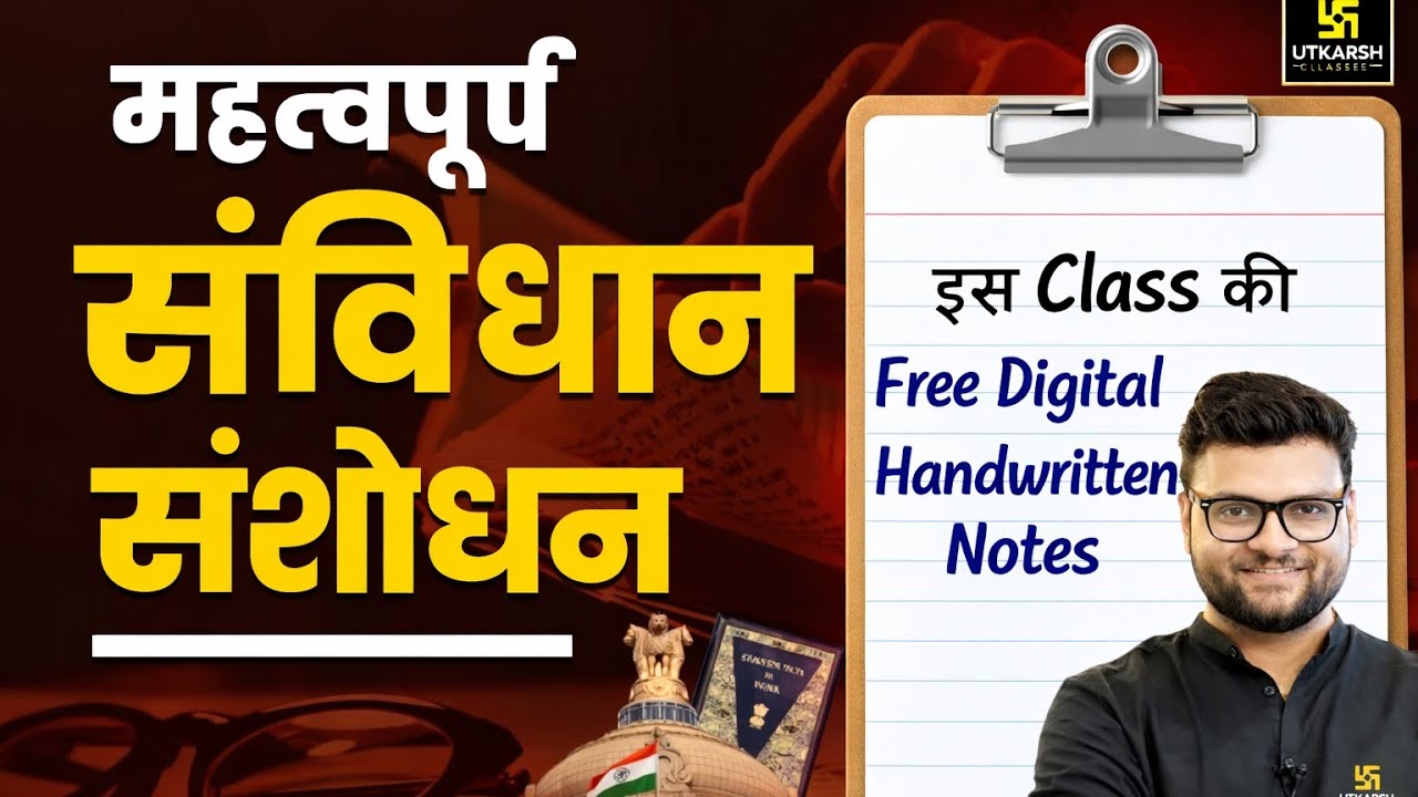 Important Constitution Amendment | महत्वपूर्ण संविधान संशोधन | Kumar Gaurav Sir @UTKARSHCLASSES13 