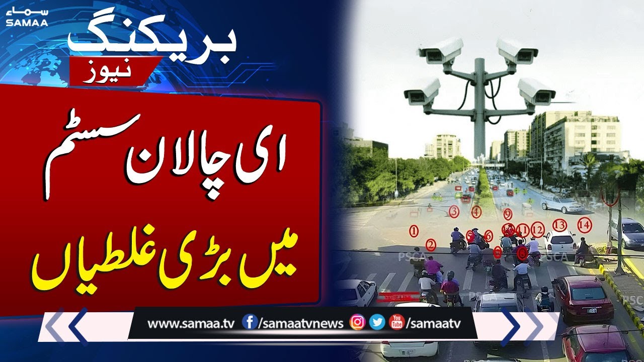 Karachi&rsquo;s E-Challan System Faces Accuracy Issues | SAMAA TV