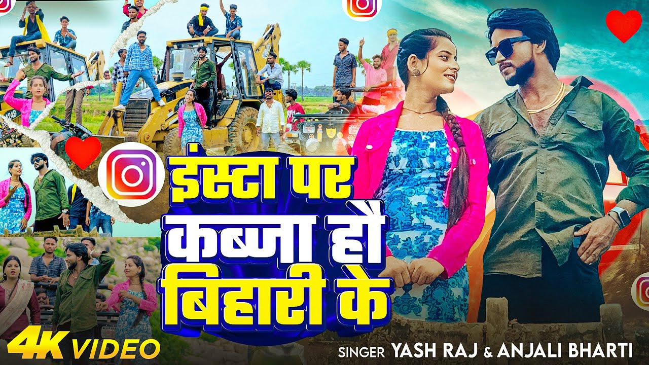 #Video | इंस्टा पर कब्जा हौ‌‌ बिहारी के | #Yash Raj #Anjali Bharti | New Magahi Rangdari Song 2025