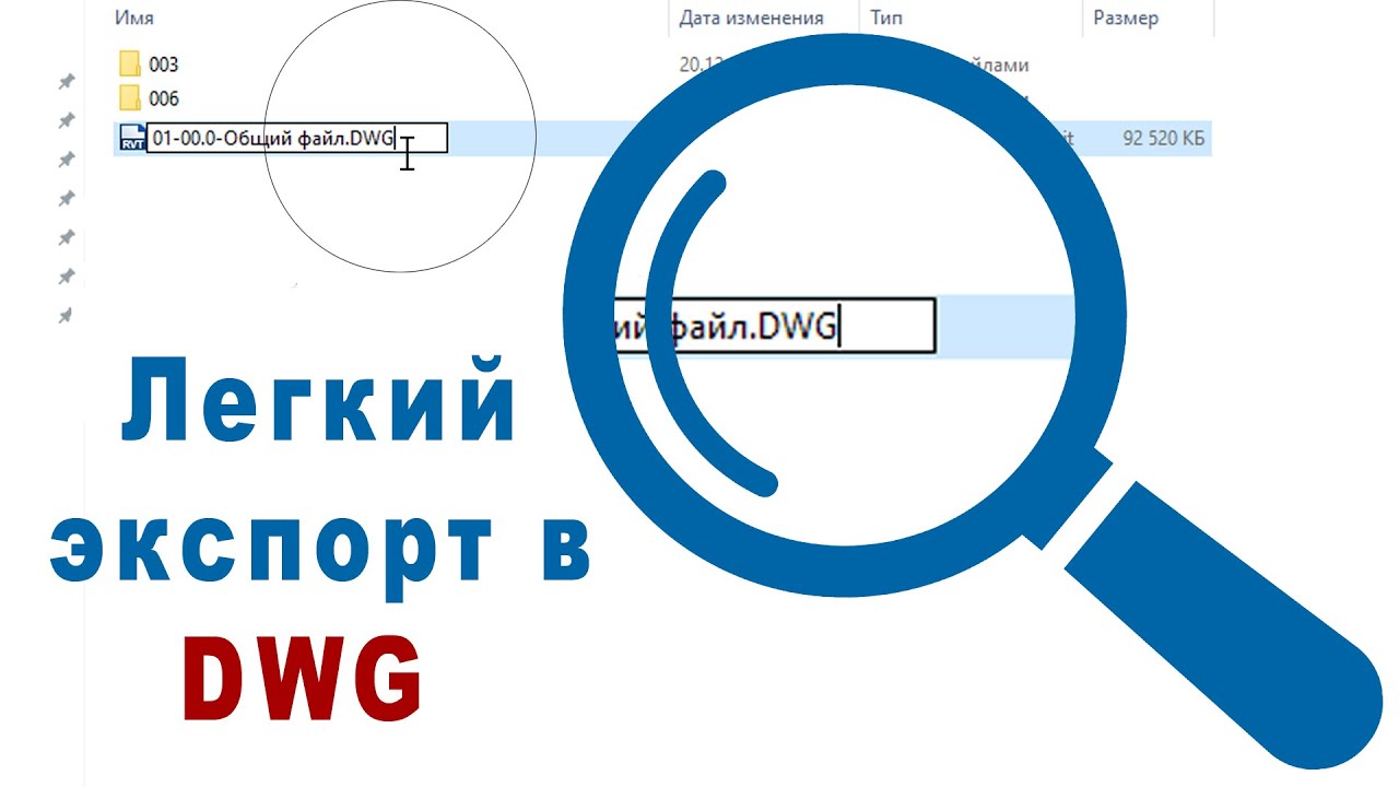 Экспорт чертежей Autodesk Revit в DWG формат