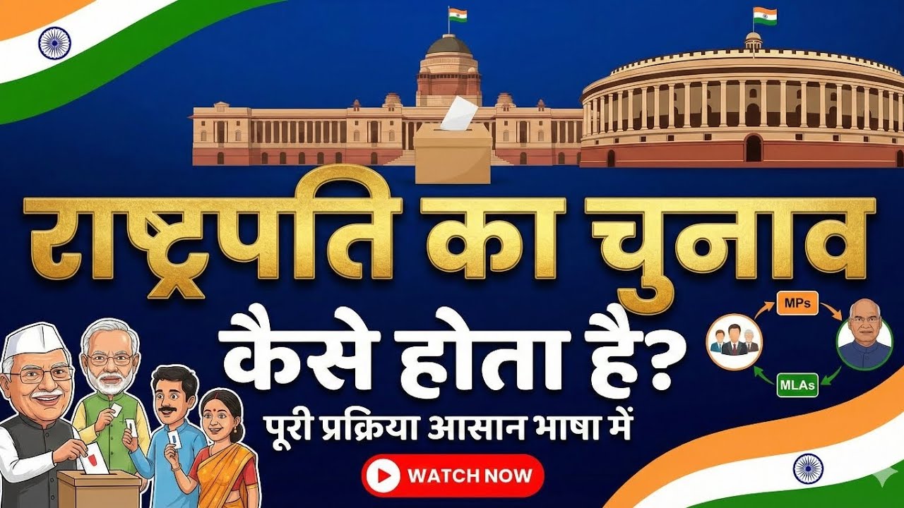 Bharat ke rastrapati ka chunaav kaise hota hai? 