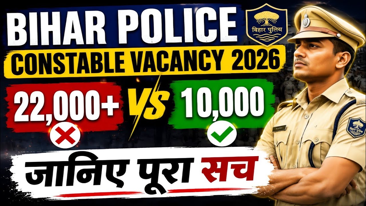 Bihar Police Constable New Vacancy 2026 🔥 22,000+ या 10,000 पद? || Bihar Police New Vacancy 2026