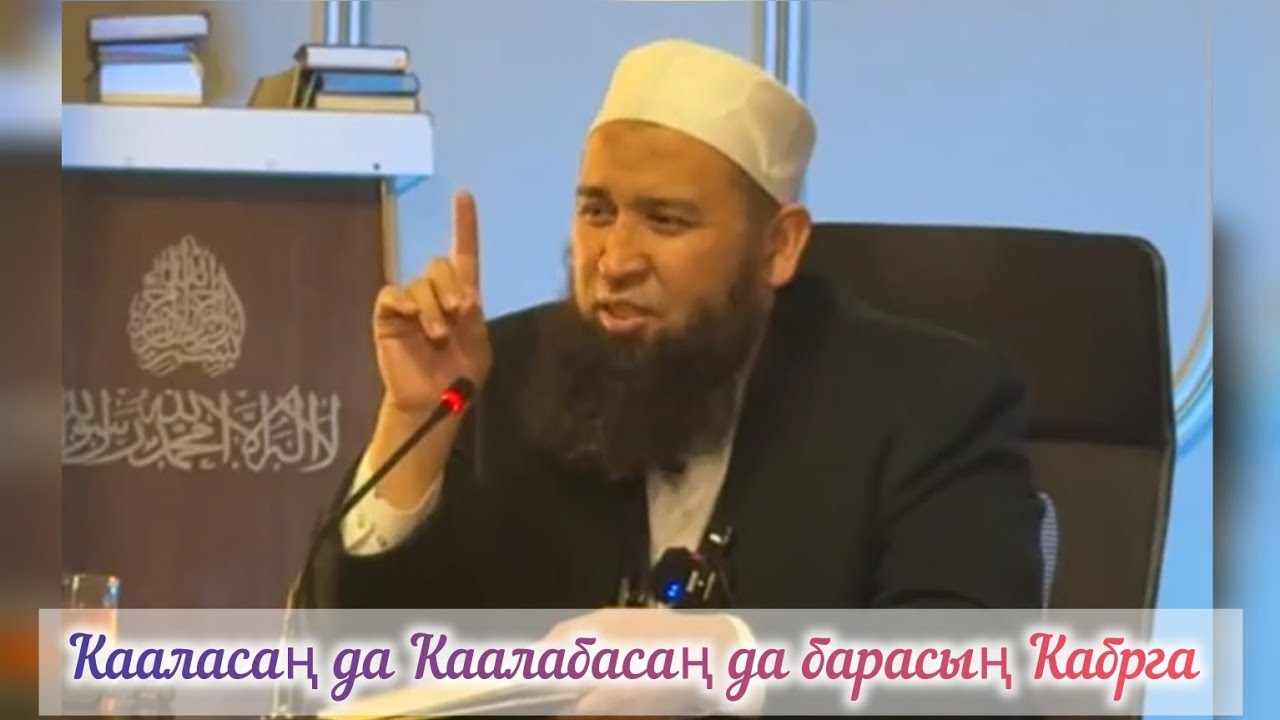 Жакындарыңыз га бул сабак белекти жонотунуз 2 дуйно пайдасы тийет Устаз Максатбек ажы Токтомушев