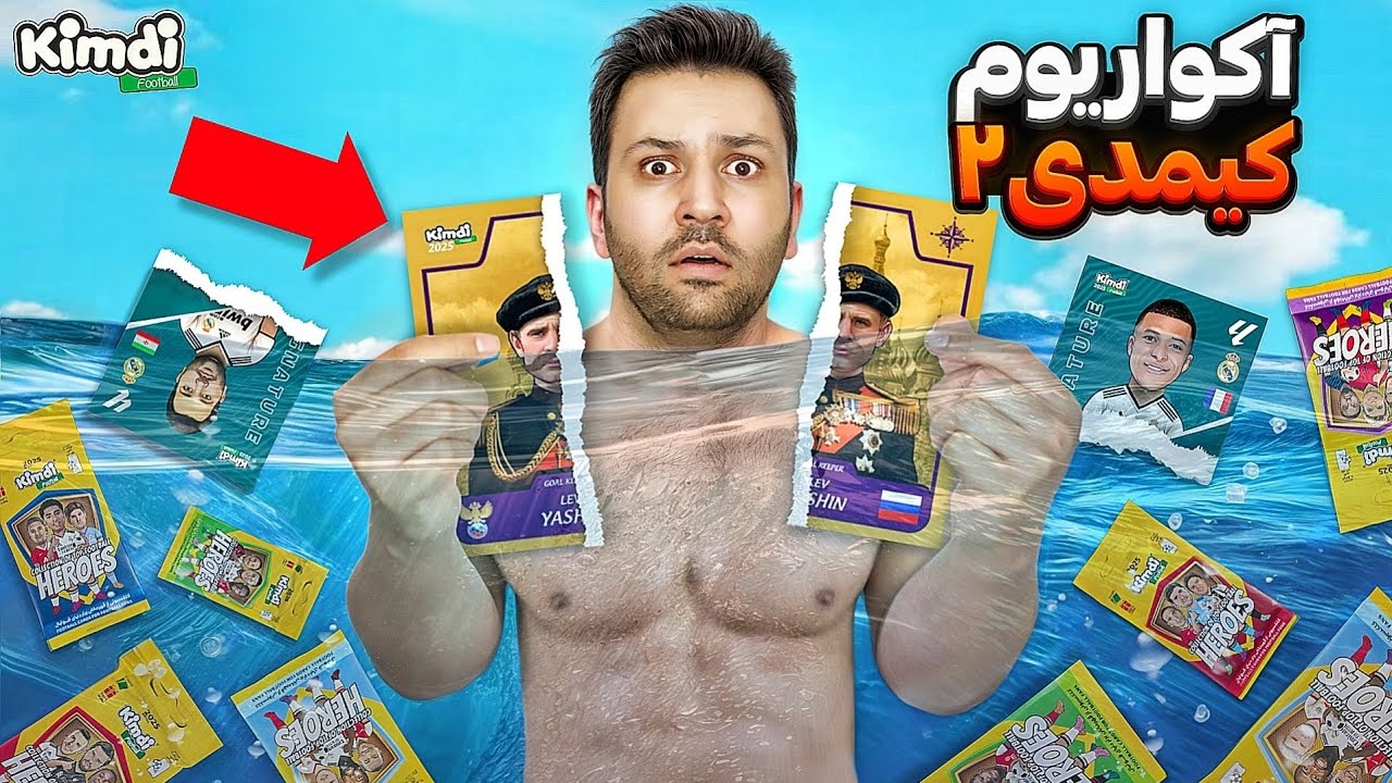 کیمدی فوتبال آنباکس چالش آکواریوم ۲ ( مغزتون هنگ میکنه ) کیمدی 😱😍💣