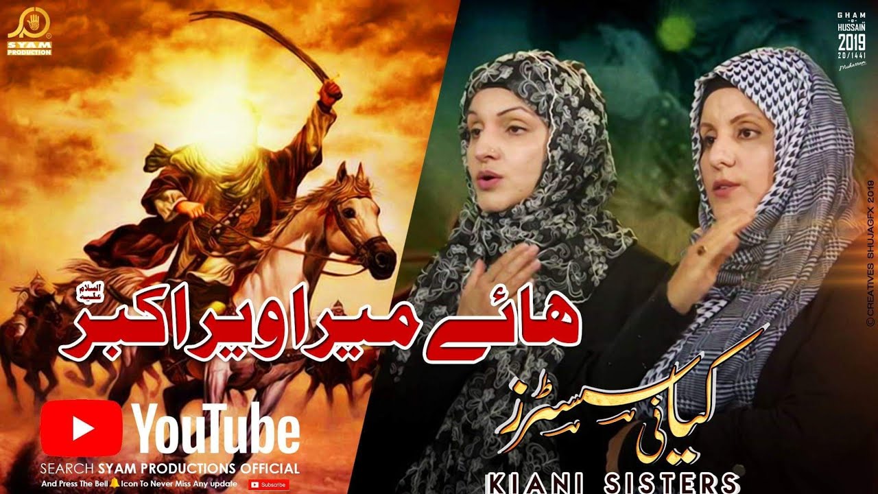 New Noha 2019 | Hai Mera Veer Akbar | Kiyani Sisters | New Muharram Noha 1441H I  2019-20