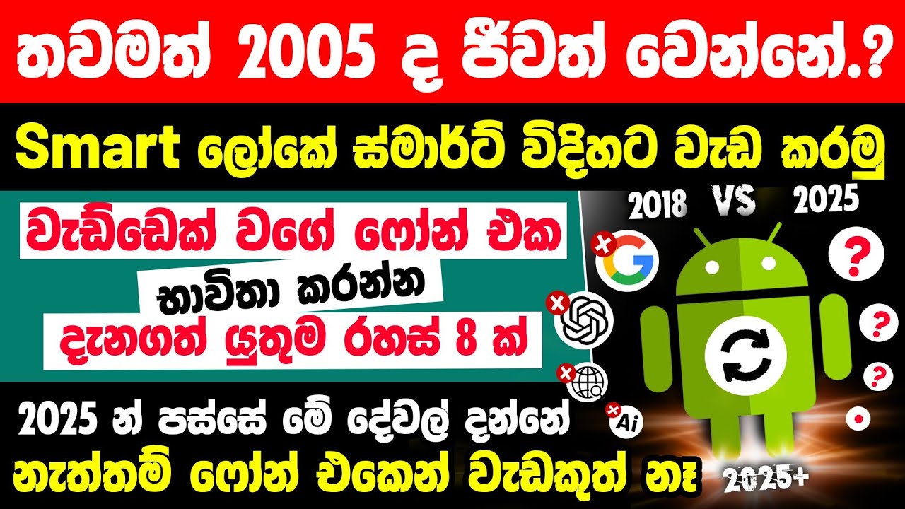 Top 8 New Powerful Phone Features You Must Know After 2025 Sinhala | Android Phone Tips and Tricks