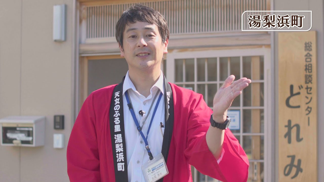 湯梨浜町紹介動画「～移住者と地域が関わり合う、癒しの郷～」