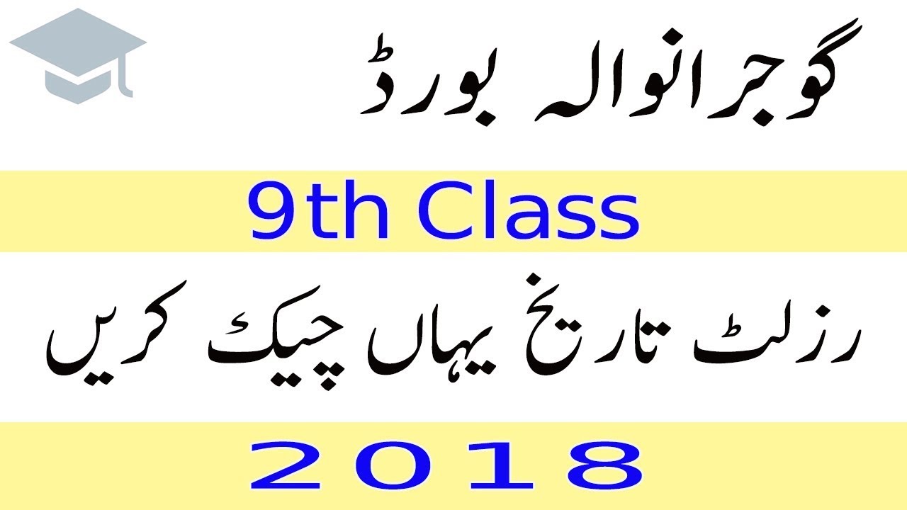 BISE Gujranwala 9th Class Result 2018
