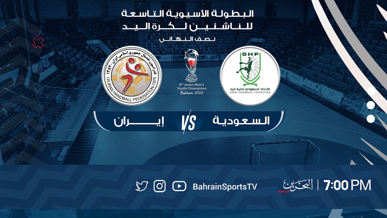 Iran vs Saudi Arabia | Semi-Final | 9th Asian Youth Handball Championship 2022