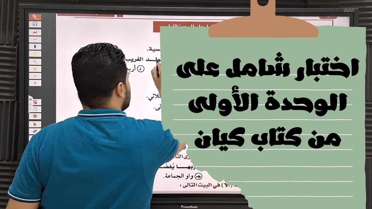 حل الاختبار الشامل على الوحدة الأولى من كتاب كيان جزء النحو للصف الثالث الثانوي