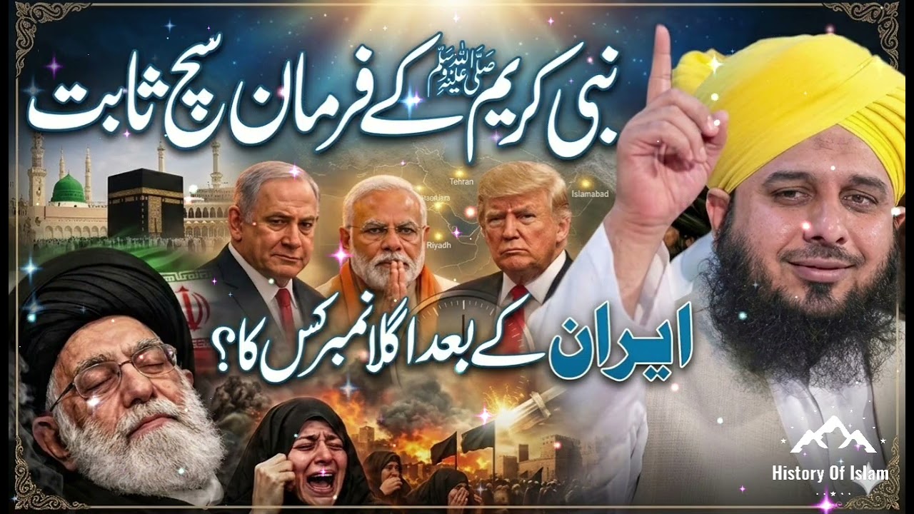 Huzoorﷺ Ke Farman Sach Sabit ||  Peer Ajmal Raza Qadri New Bayan 