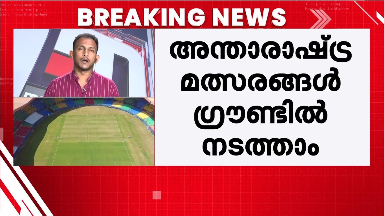 വാടക കുറച്ചു, ബ്ലാസ്‌റ്റേഴ്‌സിന്റെ ഹോം മത്സരങ്ങള്‍ കൊച്ചിയില്‍ നടക്കും