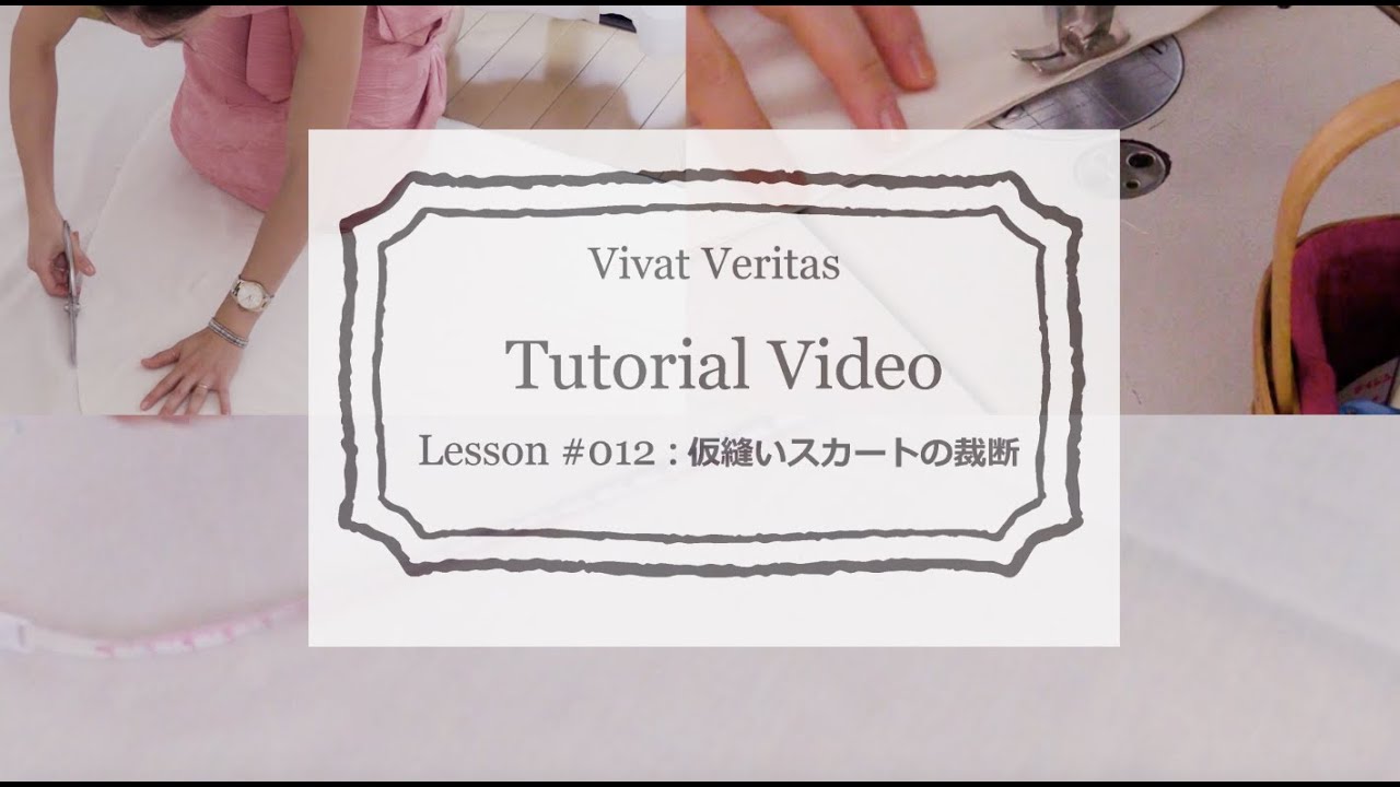 手作りウェディングドレスレッスン１２//仮縫いスカートの裁断