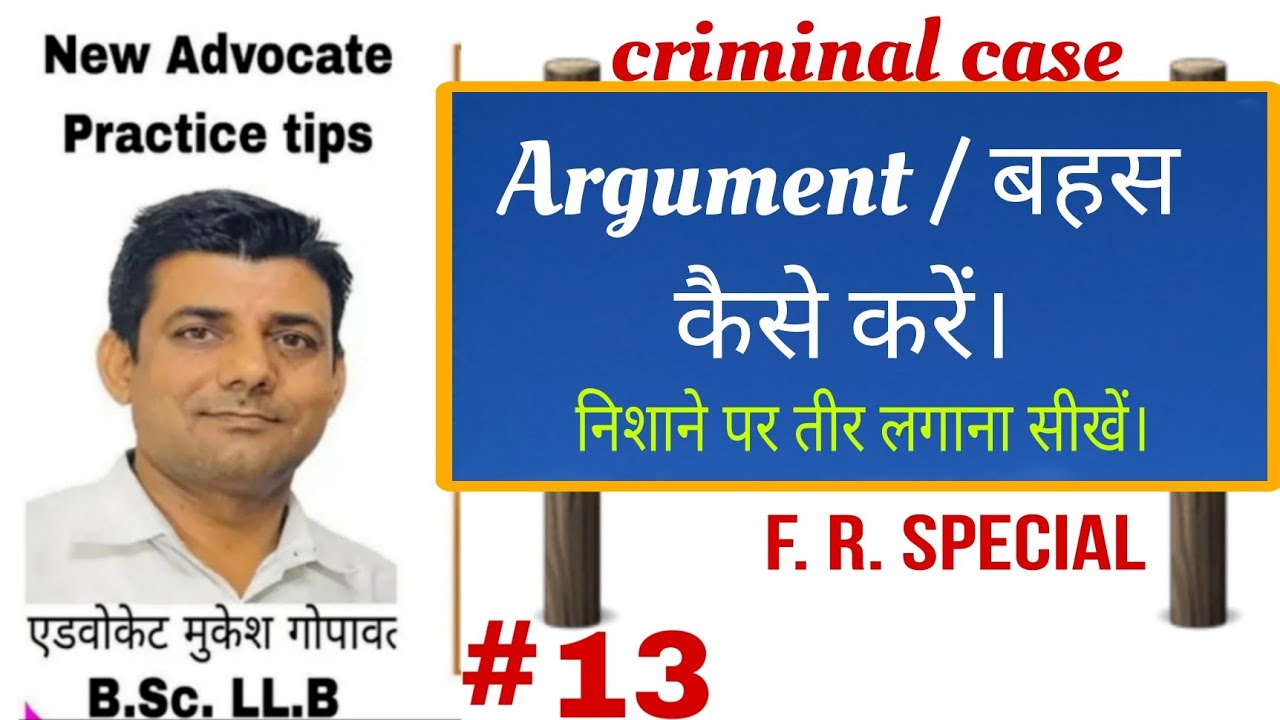 बहस की तैयारी कैसे करें, कोर्ट में किन बातों का ध्यान रखें, जीतने के मुख्य आधार जानें ।