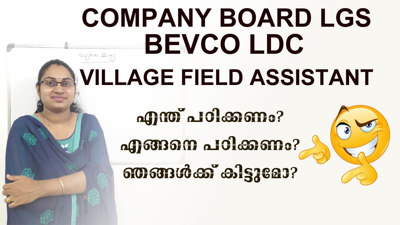 COMPANY BOARD LGS | BEVCO LDC | VFA |എന്ത് പഠിക്കണം? എങ്ങനെ പഠിക്കണം? ഞങ്ങൾക്ക് കിട്ടുമോ?