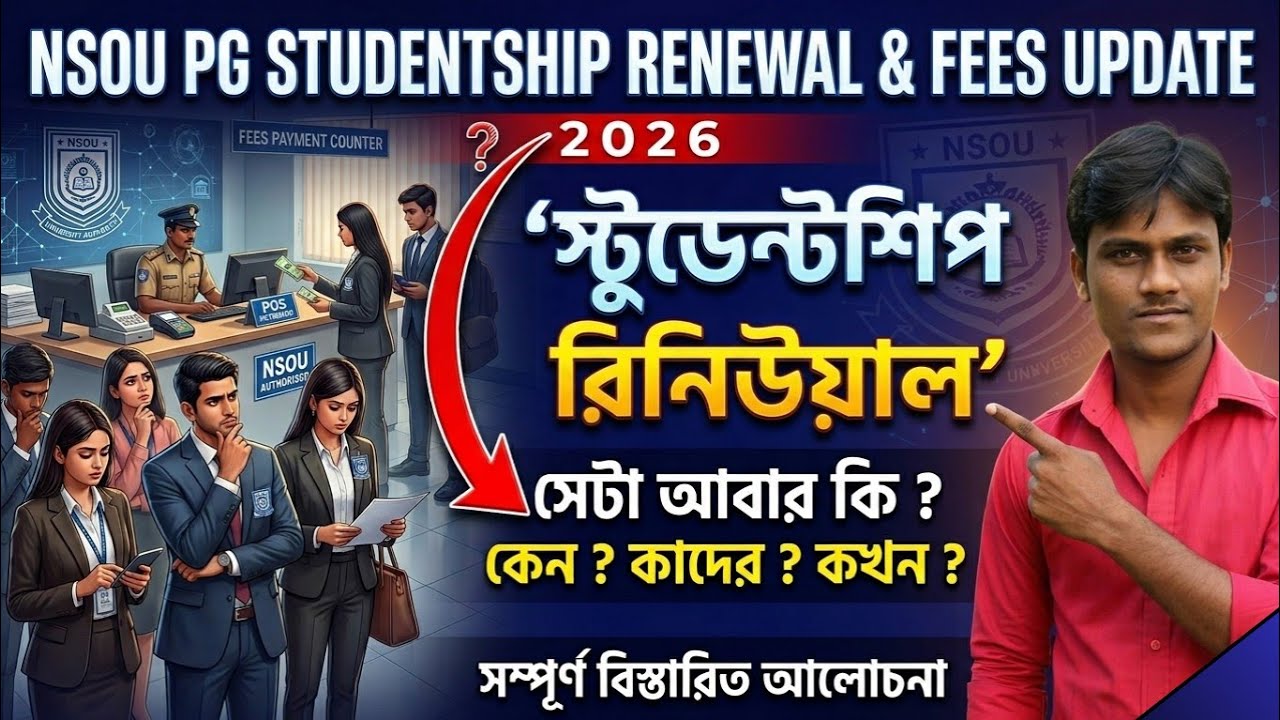 NSOU PG STUDENTSHIP RENEWAL & FEES UPDATE 2026 || SUMAN DA || AMBITION VIBES ||