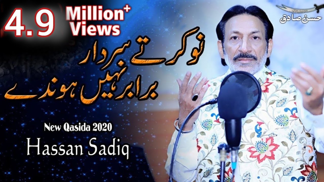Noker Te Sardar Barabar Nahi Hunde | New Qasida 2020 | Hassan Sadiq | New Kalam 2020 [HD]