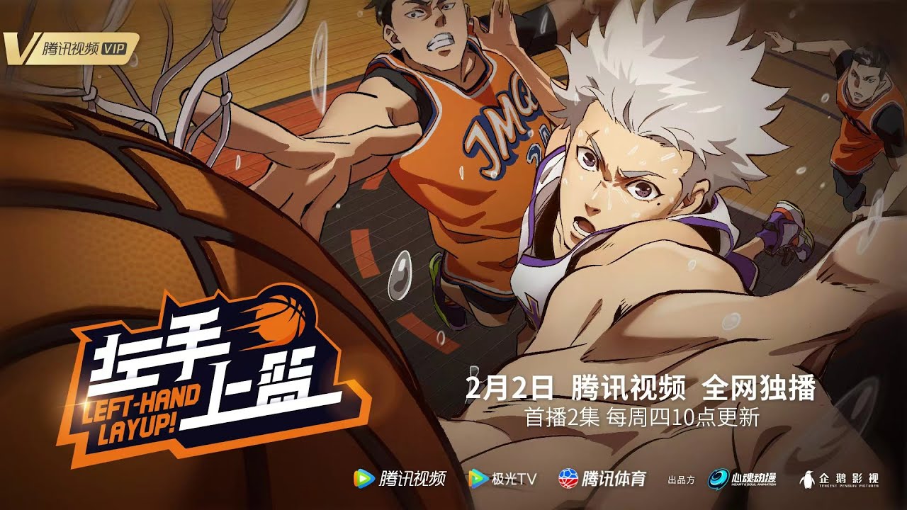 Left-hand Layup! OP-Let's Run 《左手上籃》OP-中國樂隊氣運聯盟《Let's Run》