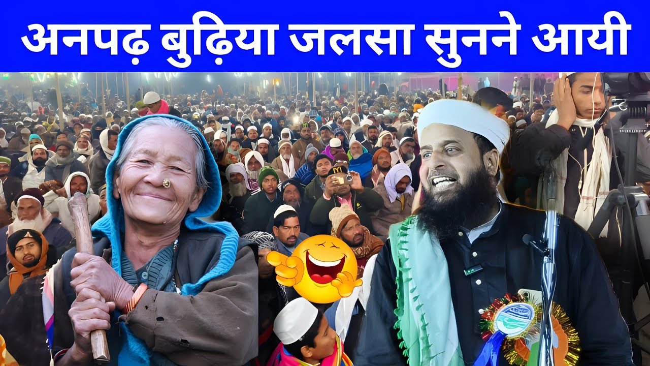 अनपढ़ बुढ़िया जलसा सुनने आयी Maulana Sohrab Kalkattavi New Bayan | Dagarua Hat Sohrab Kalkatta