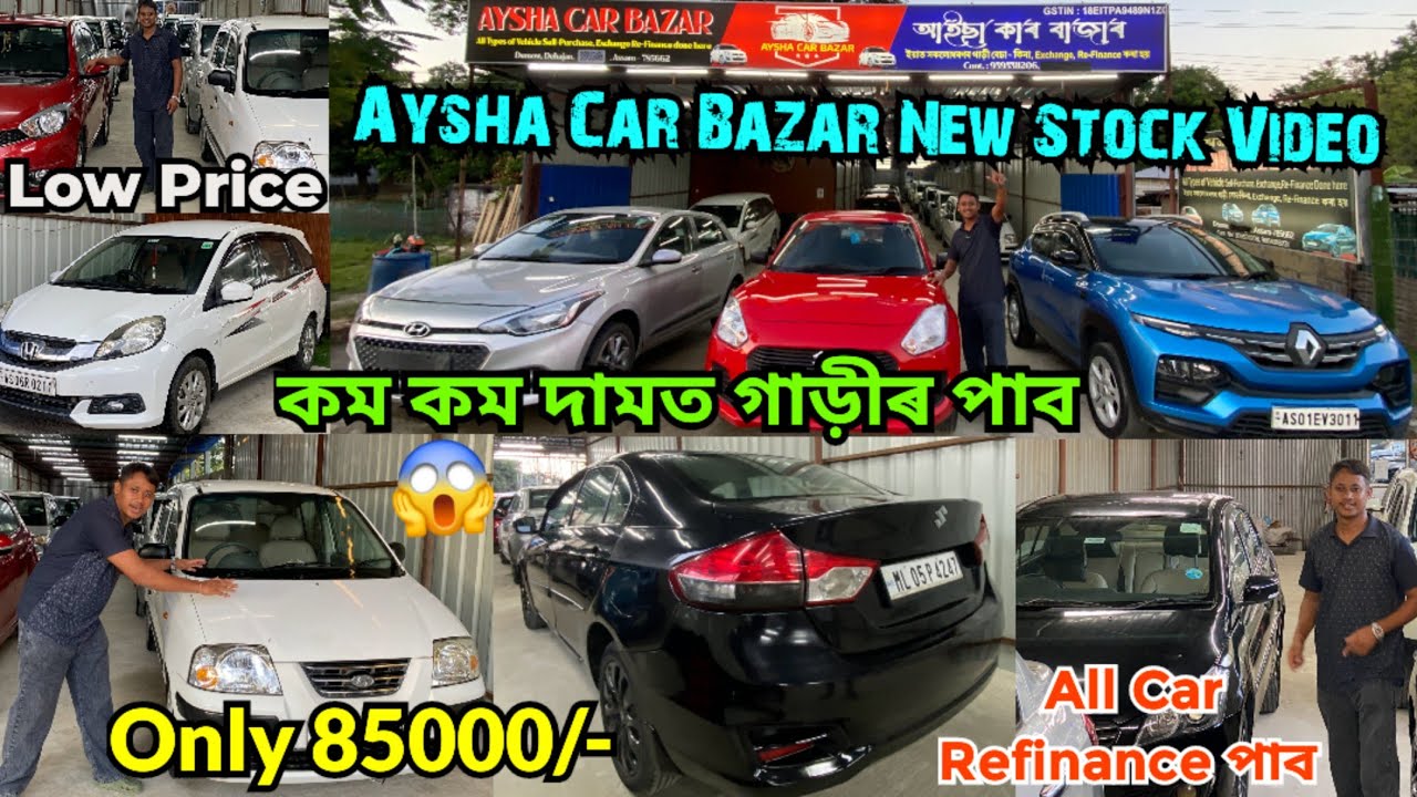 Starting Only 85000/- পৰা গাড়ীৰ পাব | Ayesha Car Bazar Demow | New Collection Video 📹 | Discount 