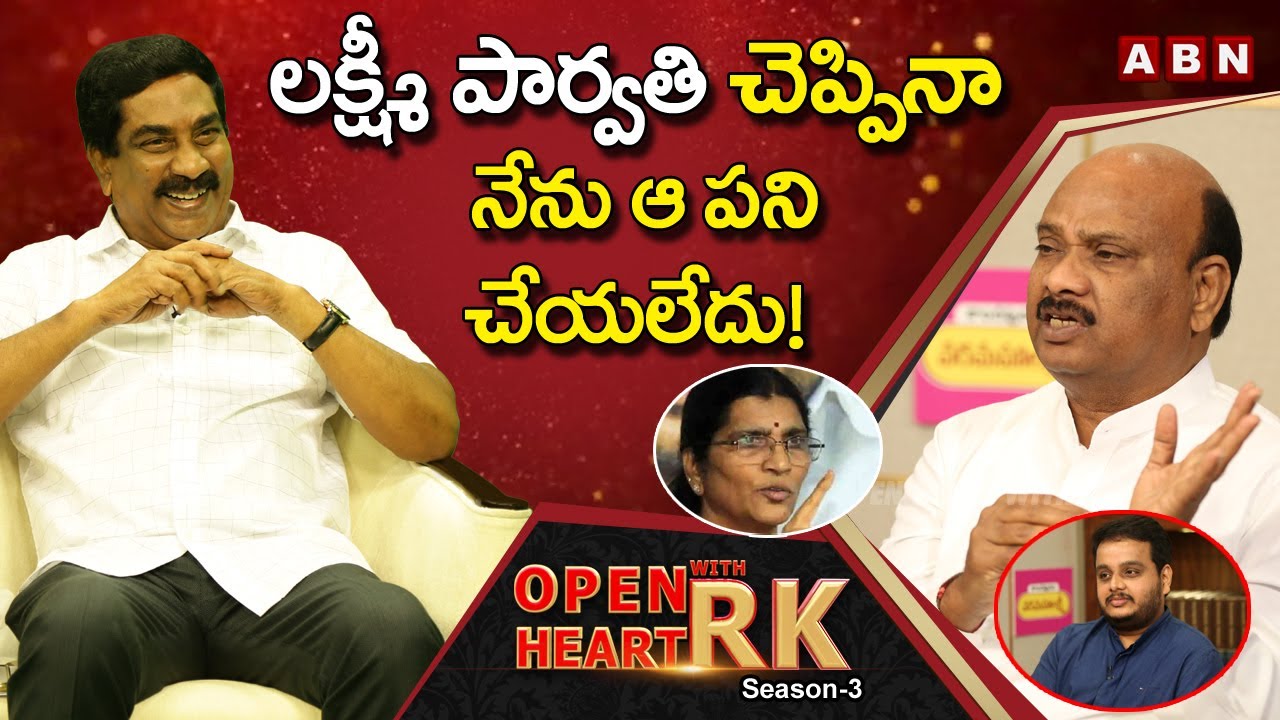 TDP Senior Leader Ayyanna Patrudu Recalls Incident With Lakshmi Parvathi | Open Heart With RK | OHRK