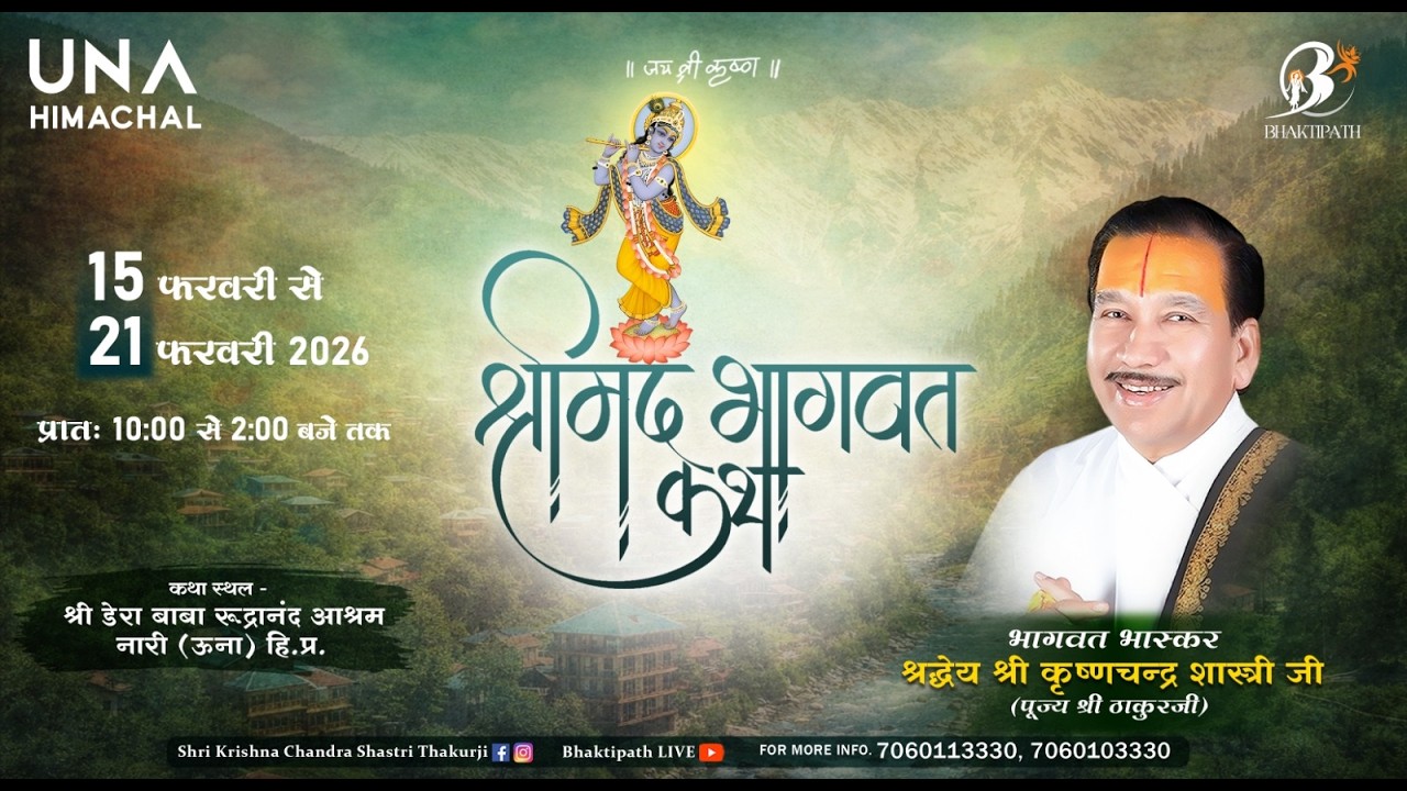 Day - 7 | Shrimad Bhagwat Katha Live | Pujya Shri Thakur Ji Maharaj | UNA H.P 2026