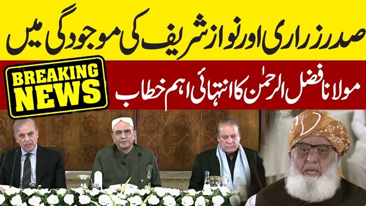 🎙️ Maulana Fazal ur Rehman  Powerful Speech   In Front of Zardari, PM Shahbaz   Nawaz Sharif 🚨
