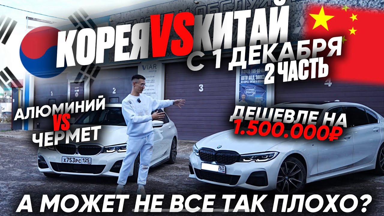 СРАВНИЛИ КОРЕЙСКУЮ И КИТАЙСКУЮ BMW G20: Часть 2!!! Неужели чем дешевле тем лучше? 
