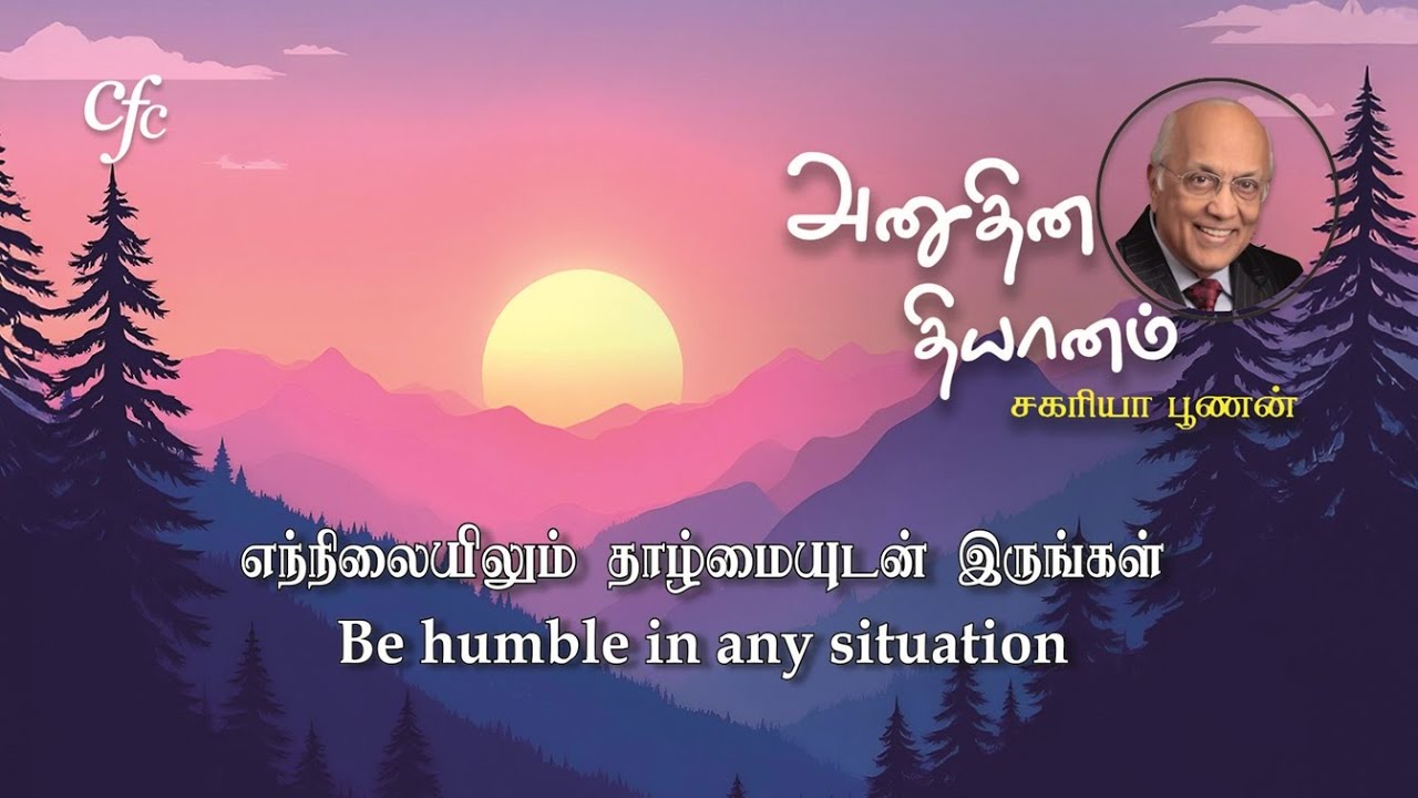 24 January 2026 | CFC Tamil Daily Devotion | Be humble in any situation.