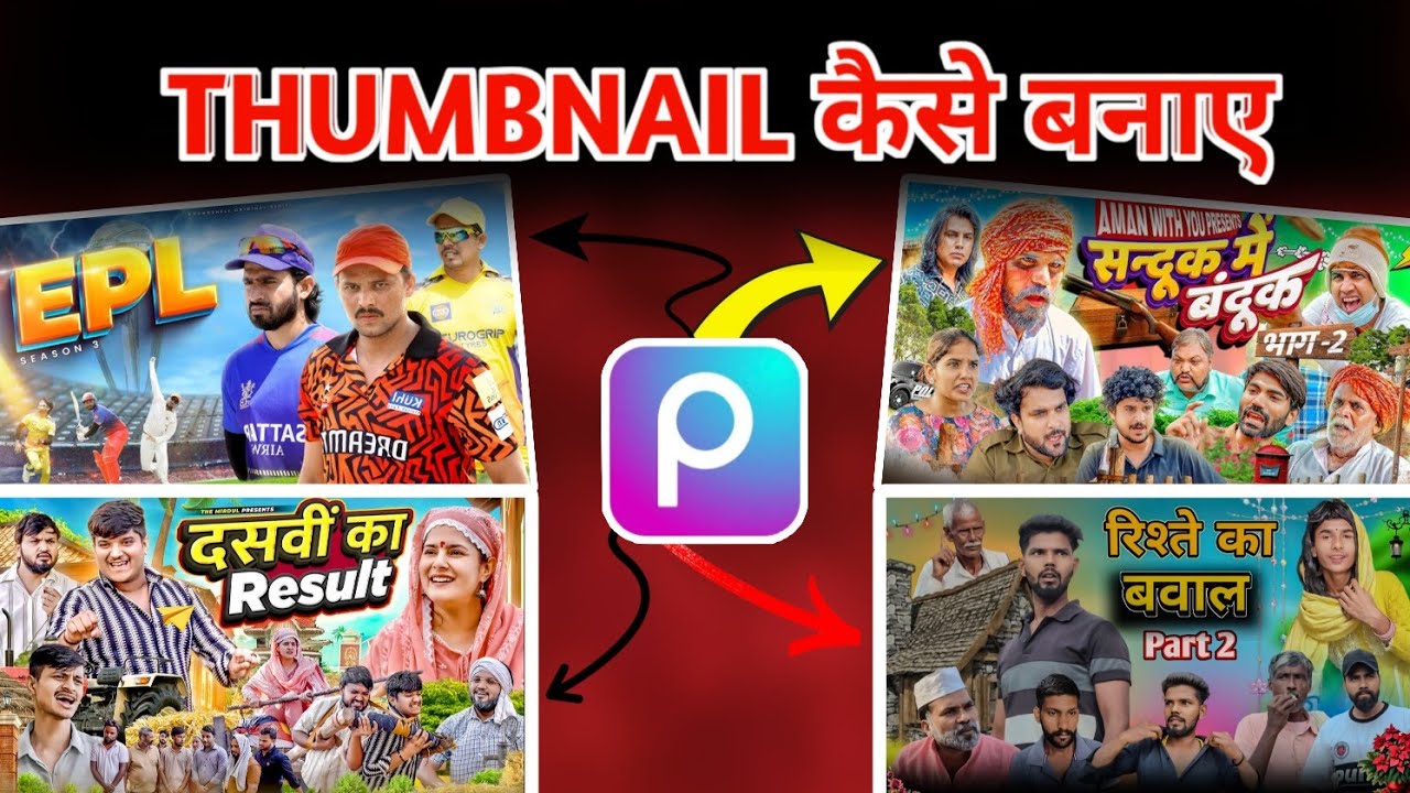 Thumbnail Tutorial || How to make a thumbnail || Thumbnail kase banaye || Pranjul Gyan || 😱⭐
