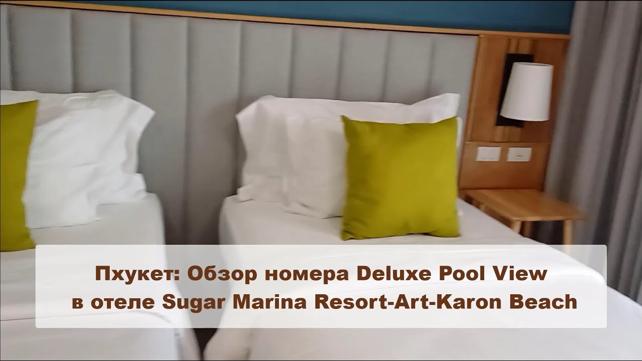 Пхукет Обзор номера в отеле Sugar Marina Resort Art Karon Beach