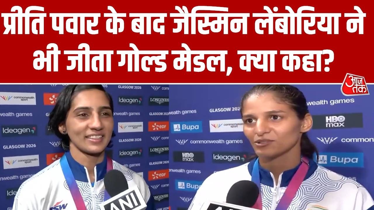 Commonwealth Games 2026: Preeti Pawar के बाद Jaismine Lamboria ने गोल्ड पर जमाया कब्जा,जाहिर की खुशी