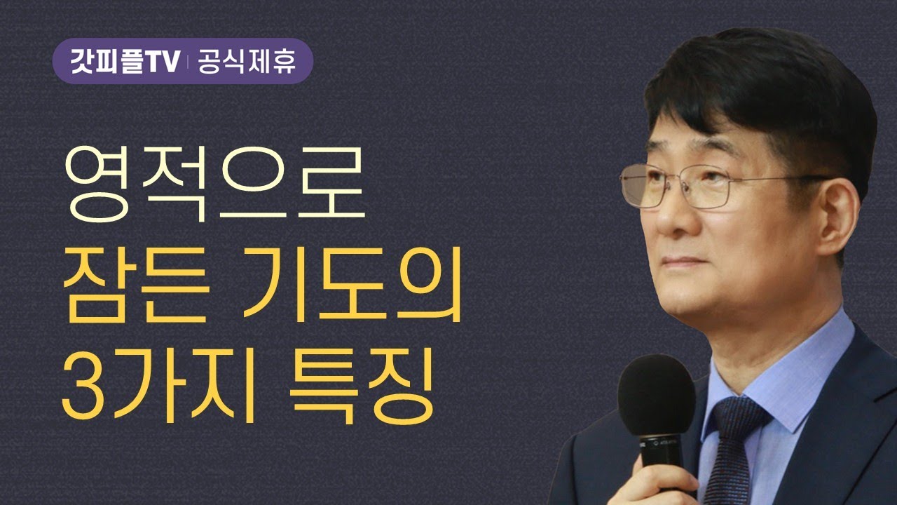 39 - 박보영 목사 설교 길튼교회 : 갓피플TV [공식제휴]