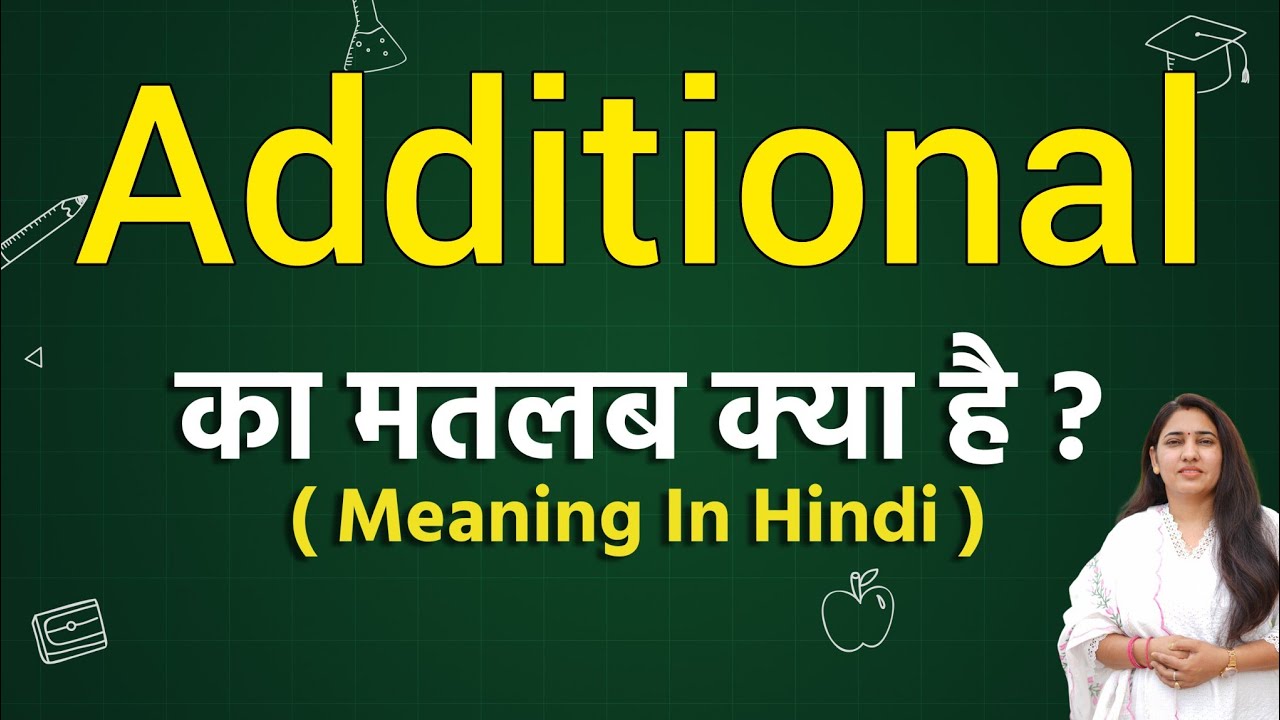 Additional meaning in hindi | additional ka matlab kya hota hai | word meaning in hindi