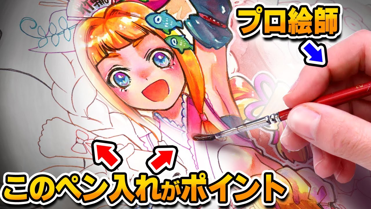 【アナログ】「カラーイラスト」を10倍可愛く見せる