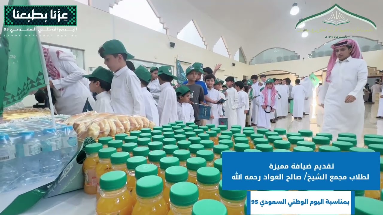 احتفاء إدارة وطلاب ومعلمي الجمعية الخيرية لنحفيظ القرآن الكريم بجلاجل باليوم الوطني السعودي 95